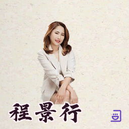 程景行